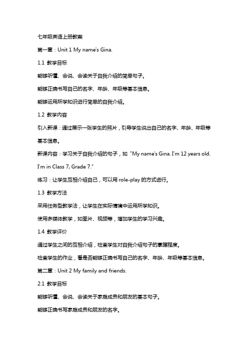 七年级英语上全册教案