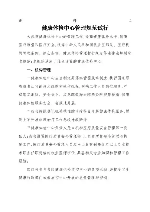 健康体检中心管理规范