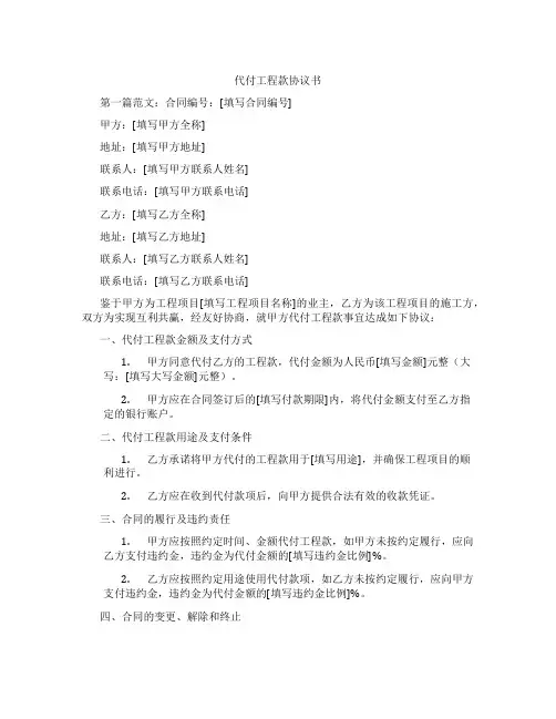 代付工程款协议书