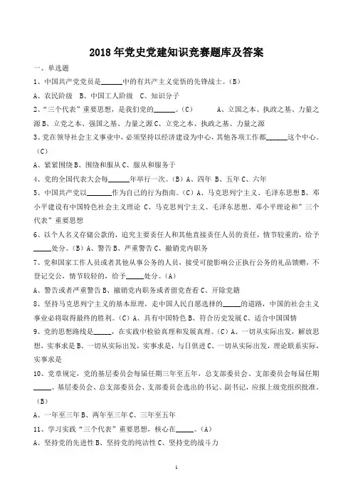 2018年党史党建知识竞赛题库及答案(超强)