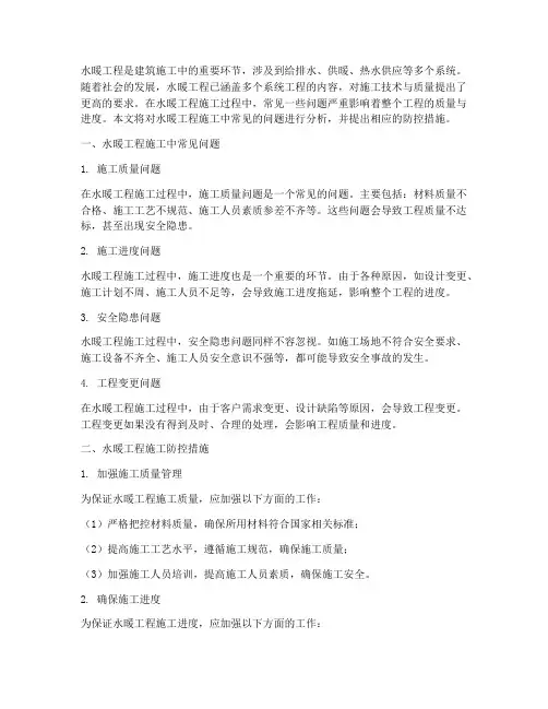 水暖工程施工