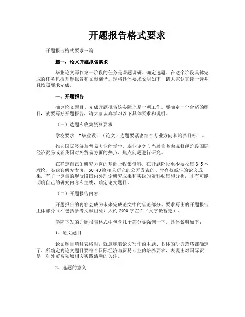 开题报告格式要求