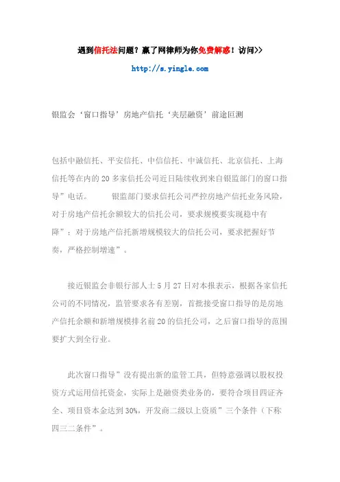 银监会‘窗口指导’房地产信托‘夹层融资’前途叵测