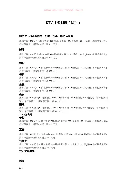 最新量贩ktv工资制度