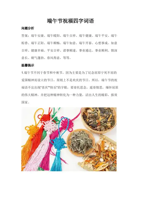 端午节祝福四字词语