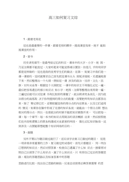 高三如何复习文综