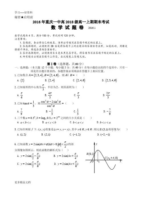 最新重庆一中高级高一上期期末考试数学试卷、答案