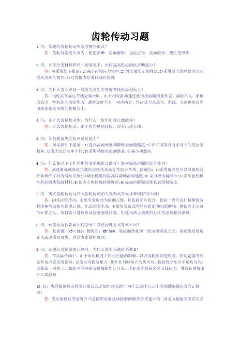 机械设计习题集带答案