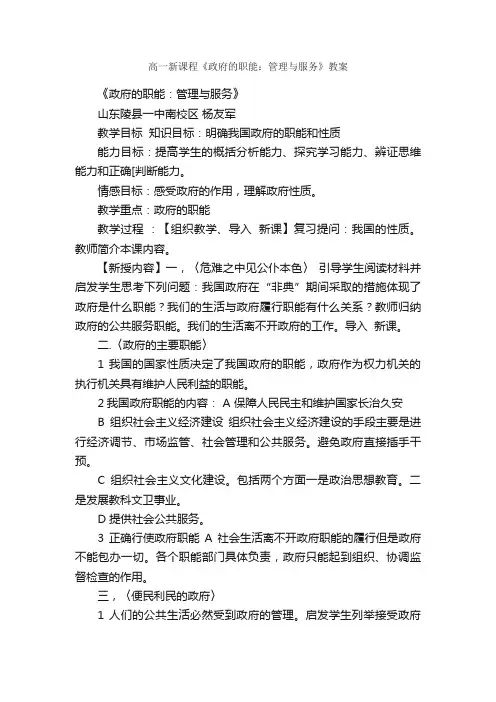 高一新课程《政府的职能：管理与服务》教案