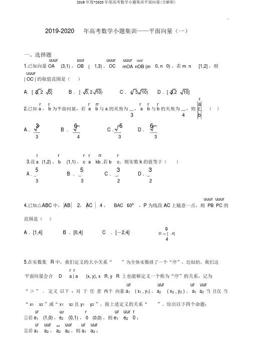 2019年度-2020年度高考数学小题集训平面向量(含解析)