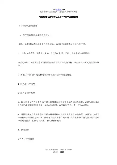 考研教育心理学笔记之个体差异与因材施教_毙考题