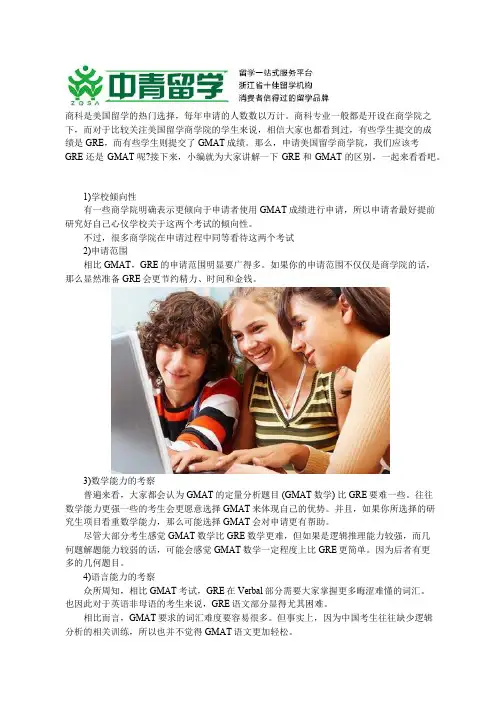 美国留学,GRE和GMAT的区别有哪些？