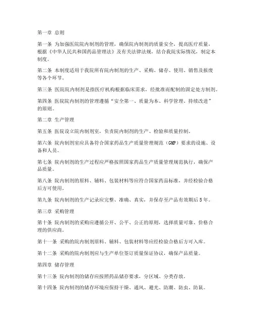 医院院内制剂管理制度