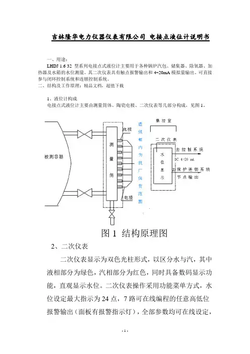 电接点液位计说明书