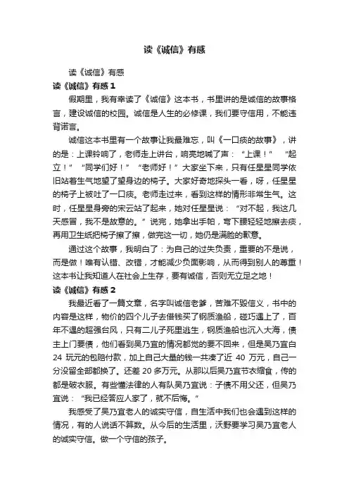 读《诚信》有感
