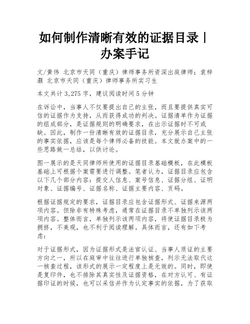 如何制作清晰有效的证据目录｜办案手记 