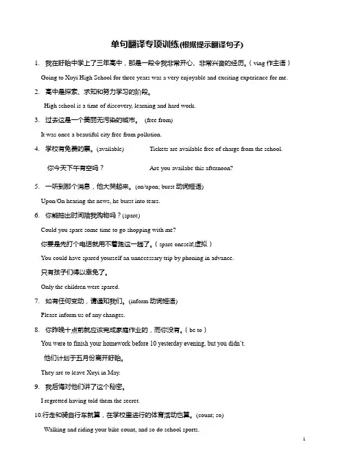 单句翻译专项训练M1-江苏高一
