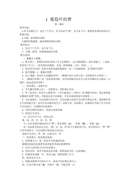 1 葡萄叶的梦