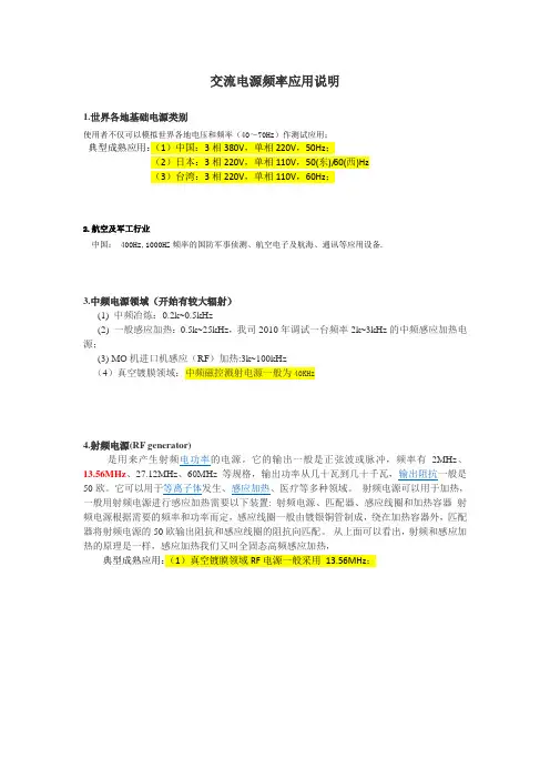 电源频率应用及真空镀膜机RF加热原理知识