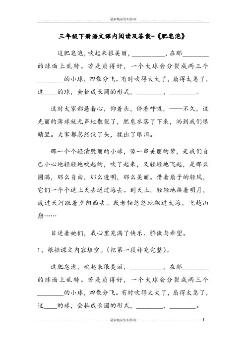最新三年级下册语文课内阅读及答案-《肥皂泡》