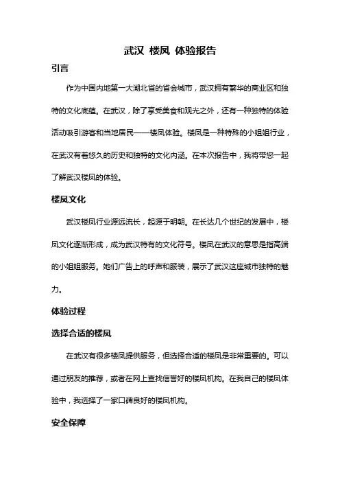 武汉 楼凤 体验报告