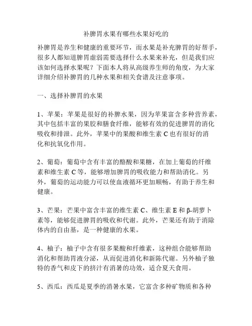 补脾胃水果有哪些水果好吃的