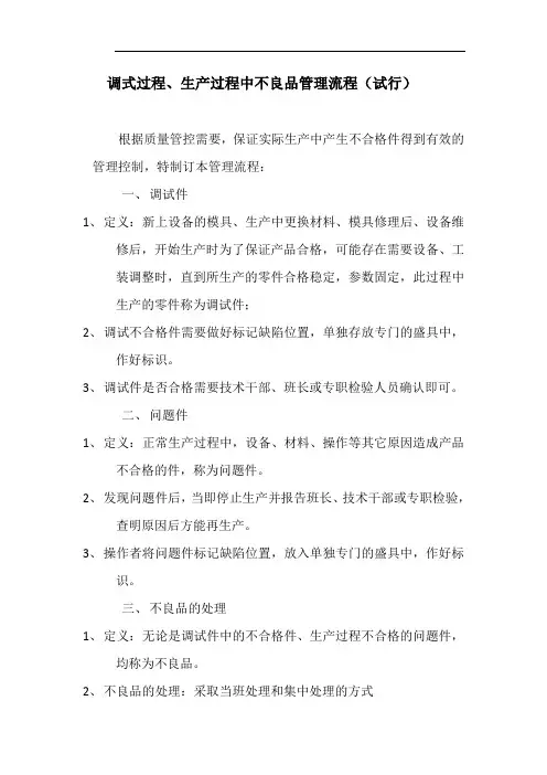 冲压调试件管理流程