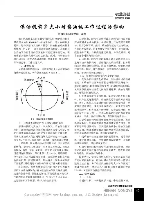 供油提前角大小对柴油机工作过程的影响
