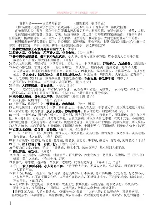 群书治要--古圣精句百言
