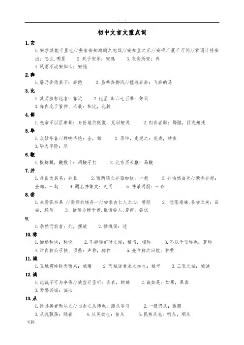 初中文言文146个重点词解释