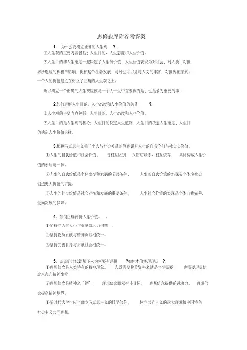 2020年大学思修复习题库与答案(精简版)