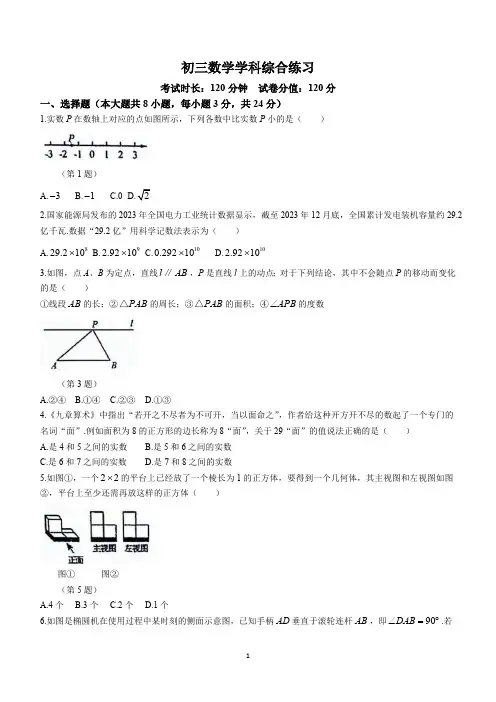 吉林省长春市东北师范大学附属中学2023-2024学年九年级下学期期中数学试题(含答案)