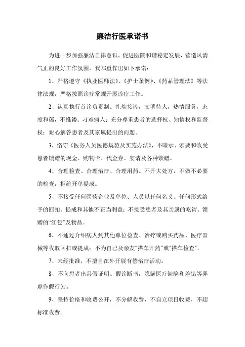 廉洁行医承诺书
