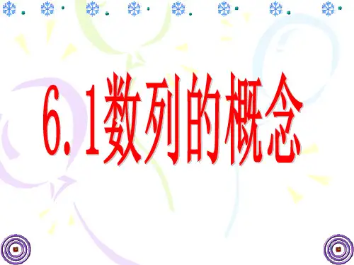 数列的概念(中职数学)ppt课件