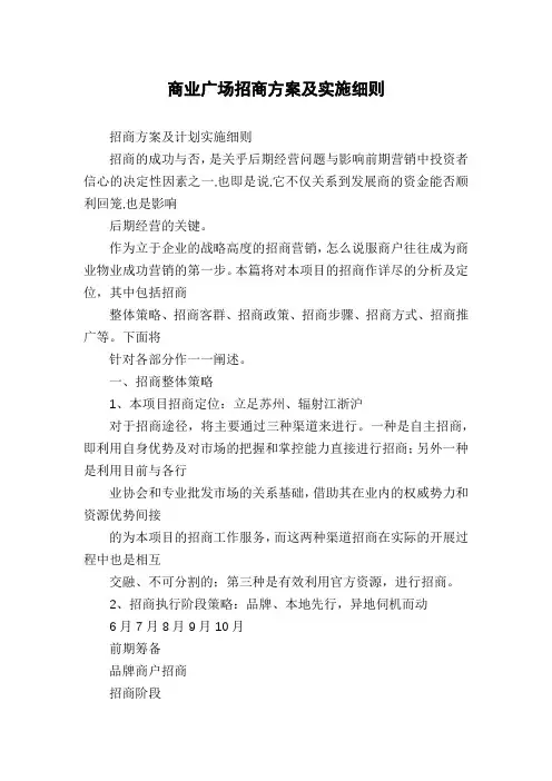 商业广场招商方案及实施细则