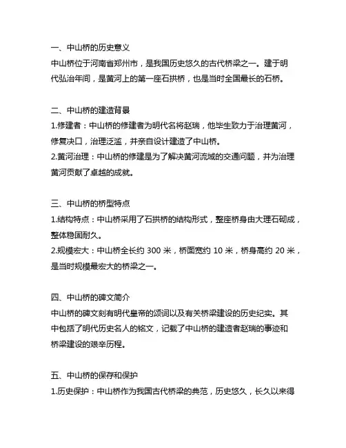 黄河第一桥中山桥碑文简介内容
