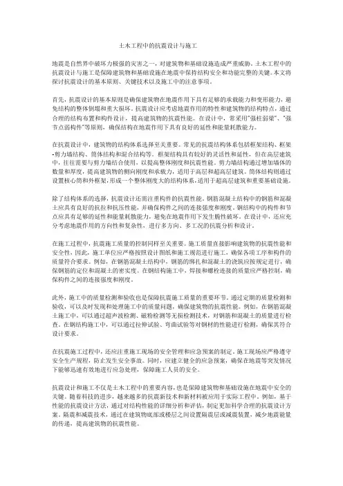 土木工程中的抗震设计与施工