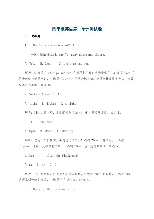 四年级英语第一单元测试题