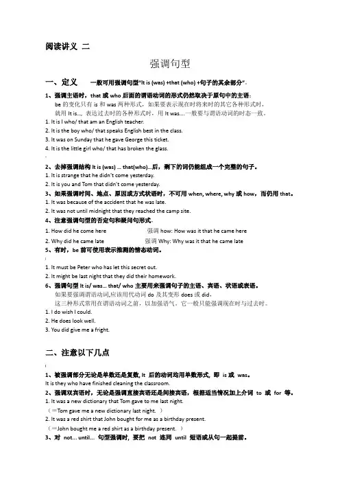 强调句型讲解及练习