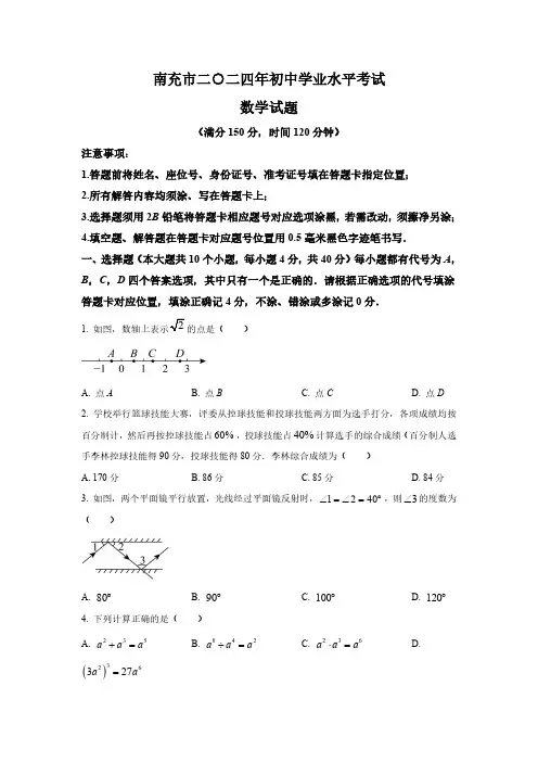 2024年四川省南充市中考数学试题(含解析)