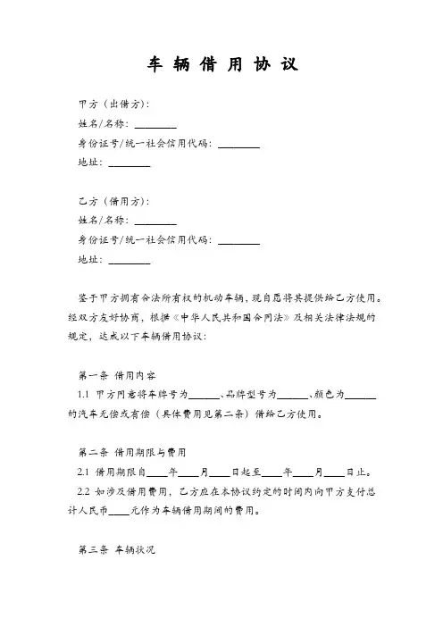 车 辆 借 用 协 议
