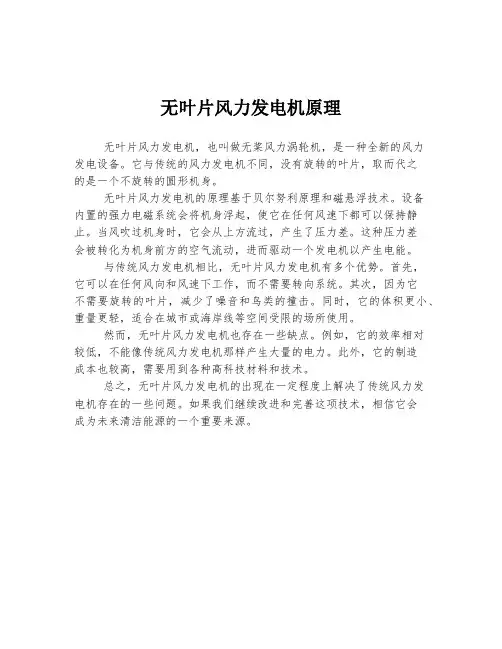 无叶片风力发电机原理