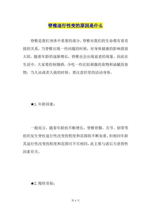 脊椎退行性变的原因是什么