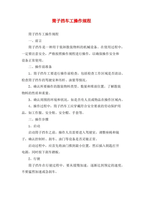筒子挡车工操作规程