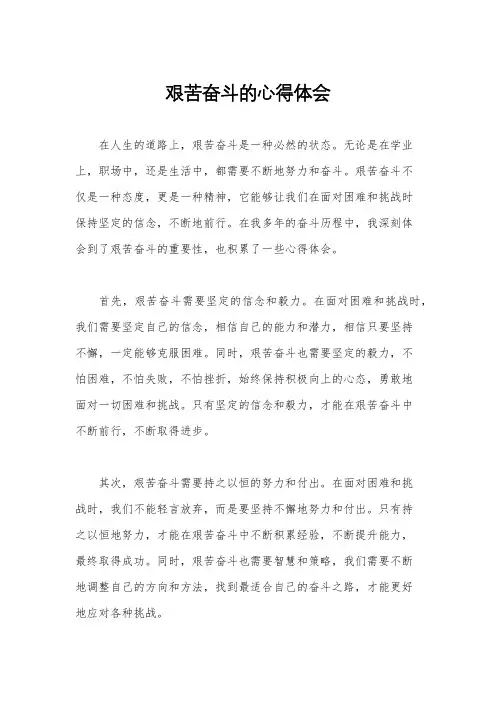 艰苦奋斗的心得体会