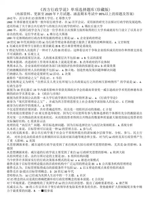 《西方行政学说》单项选择题库(珍藏版).doc