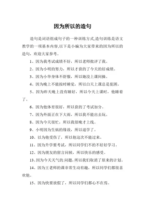 因为所以的造句