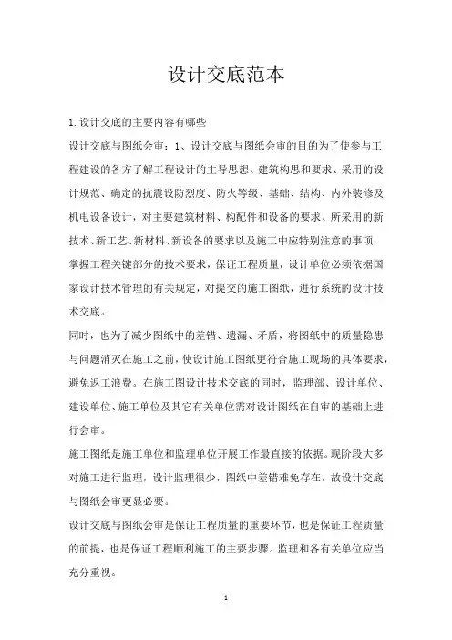 设计交底范本