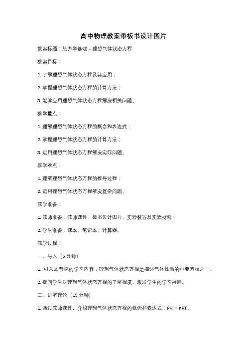 高中物理教案带板书设计图片