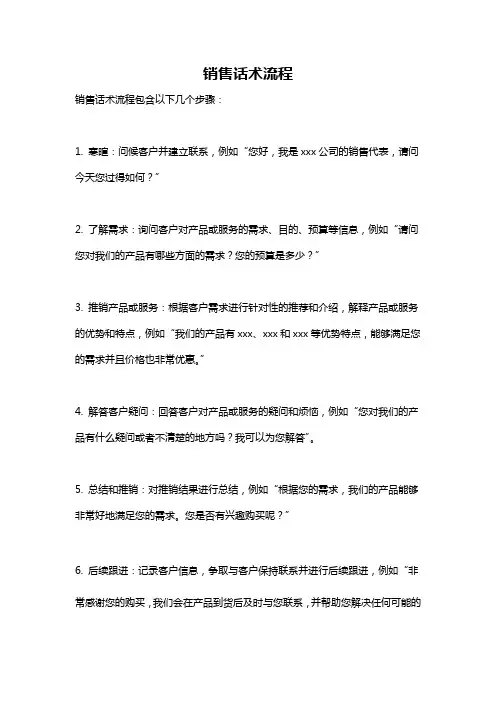 销售话术流程